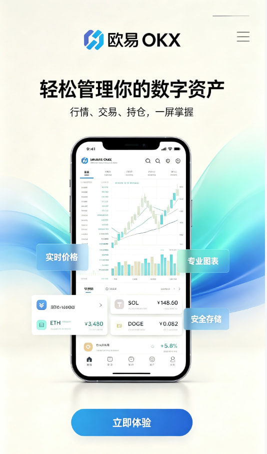 欧交易所app下载安装步骤图